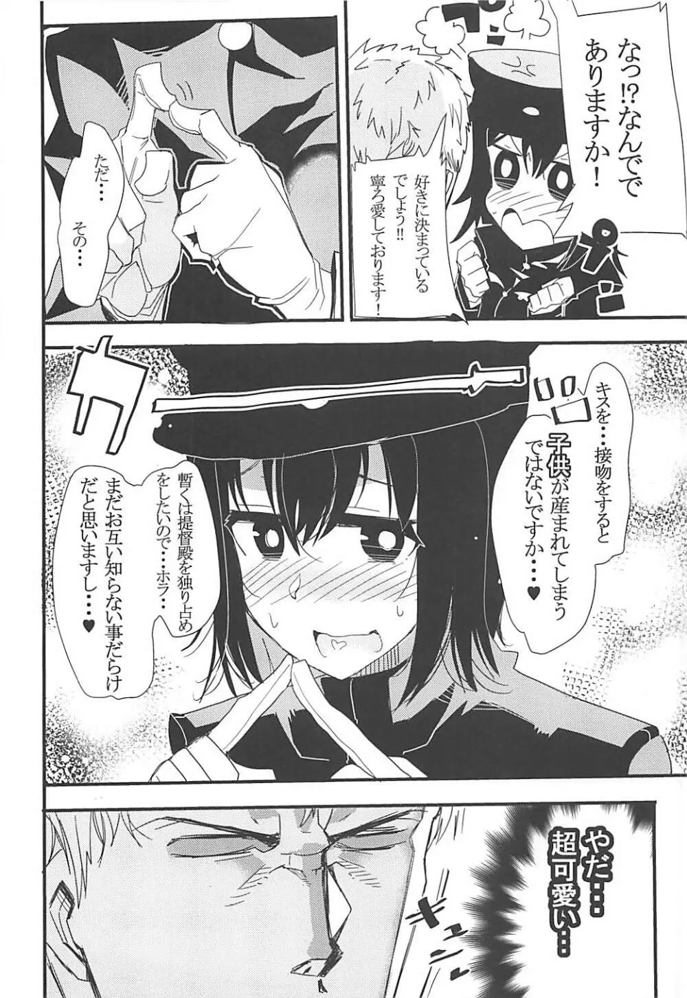 提督殿は博識ですな。 Page.25