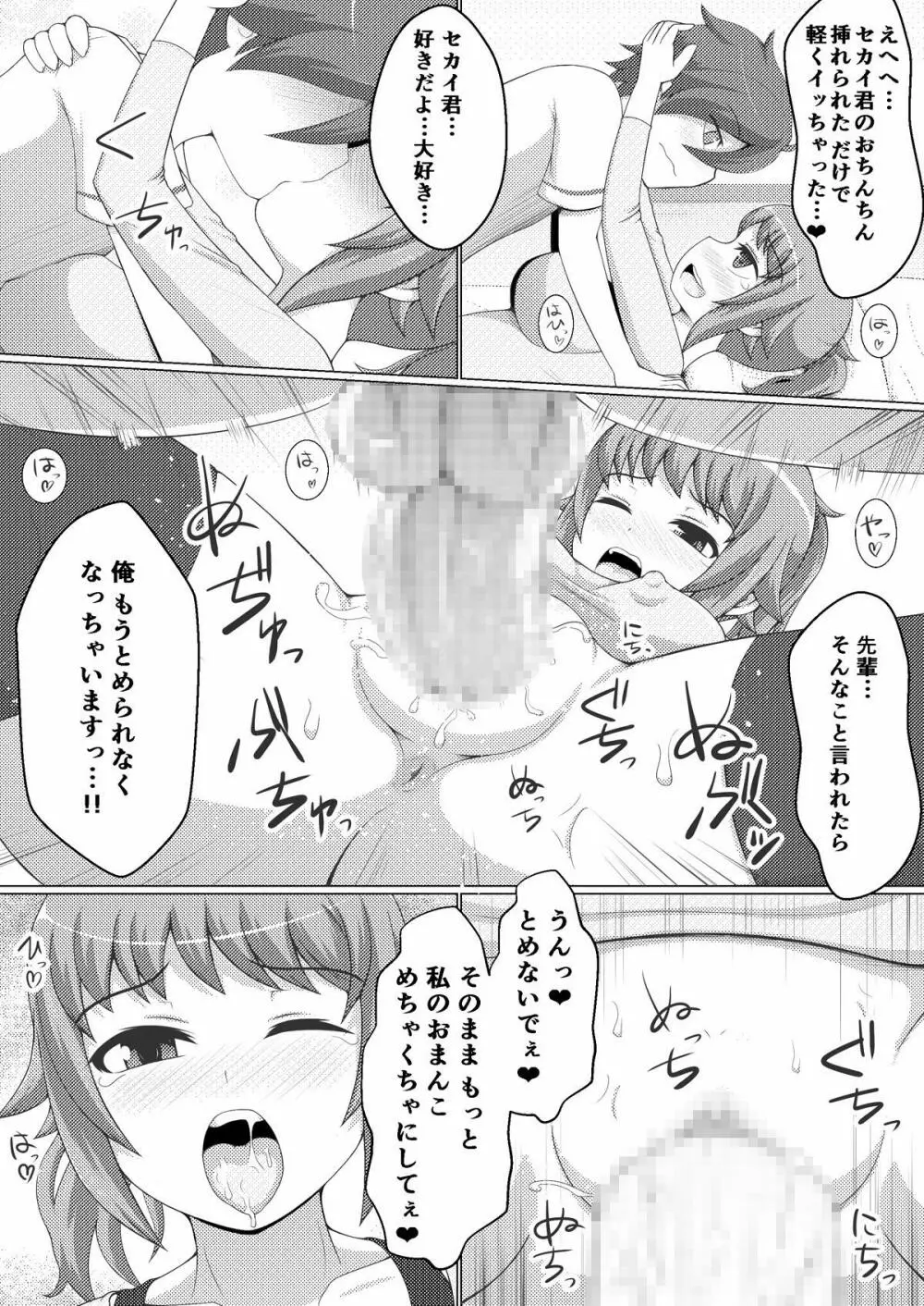 フミナLOVERS Page.18