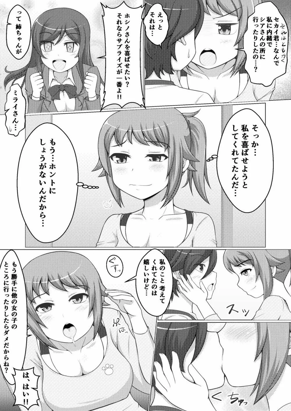 フミナLOVERS Page.7