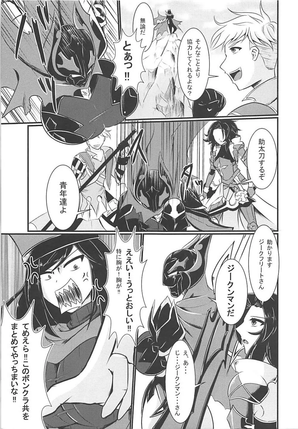 にょたぶるっ3～正義の仮面ジークンマン～ Page.6