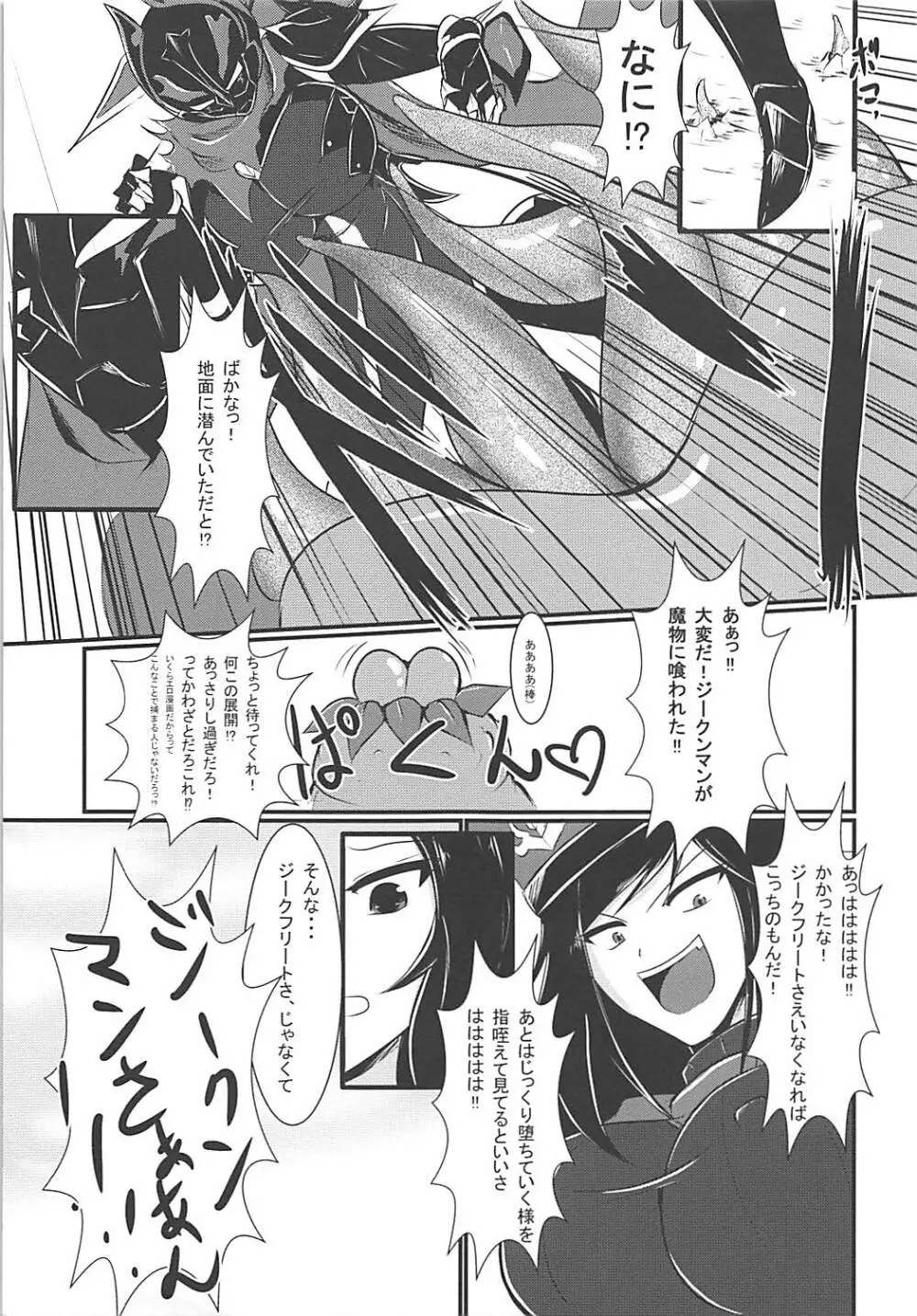 にょたぶるっ3～正義の仮面ジークンマン～ Page.8