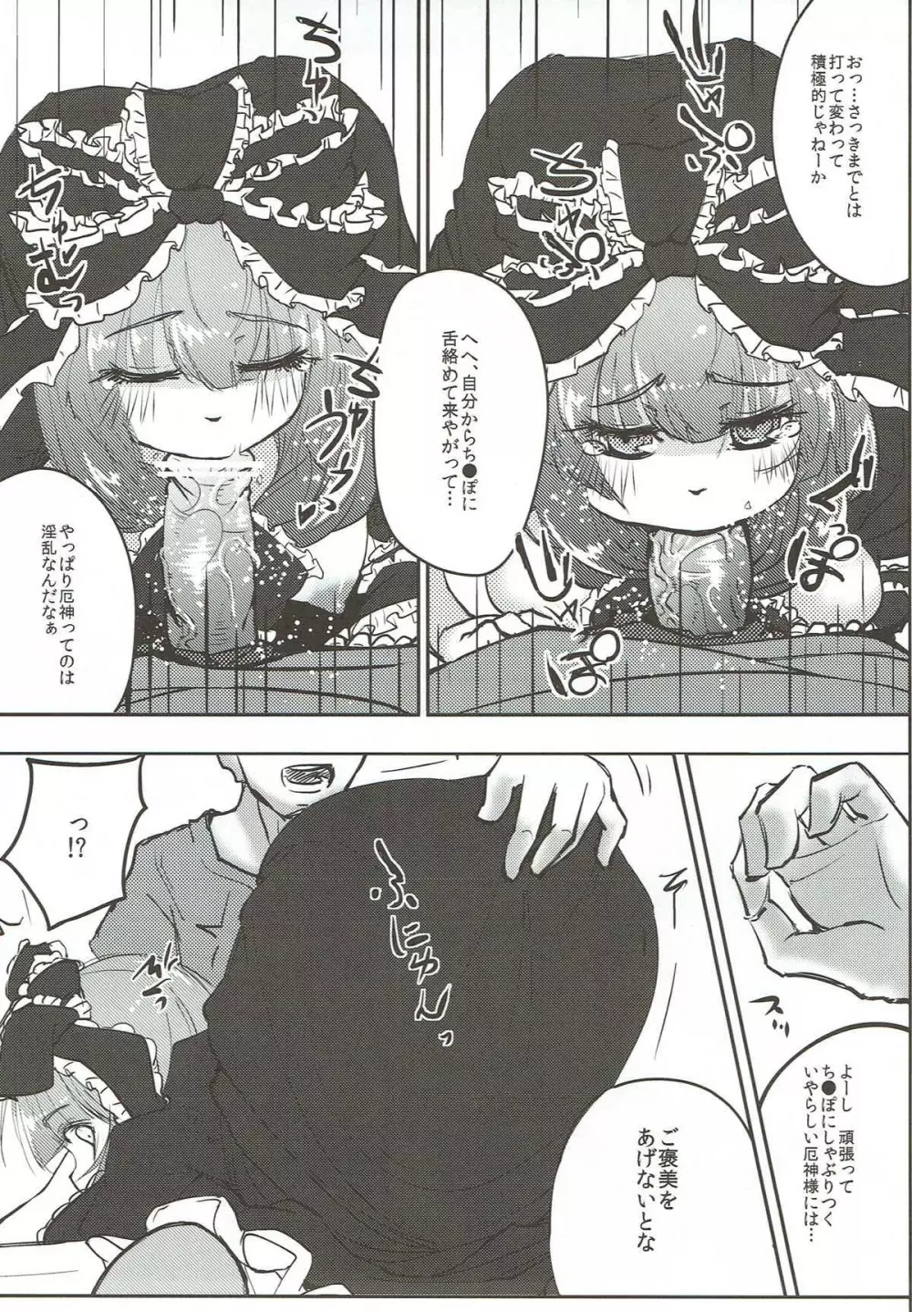 厄払いの為に処女を捧げる雛ちゃんは厄神様の鑑!! Page.10