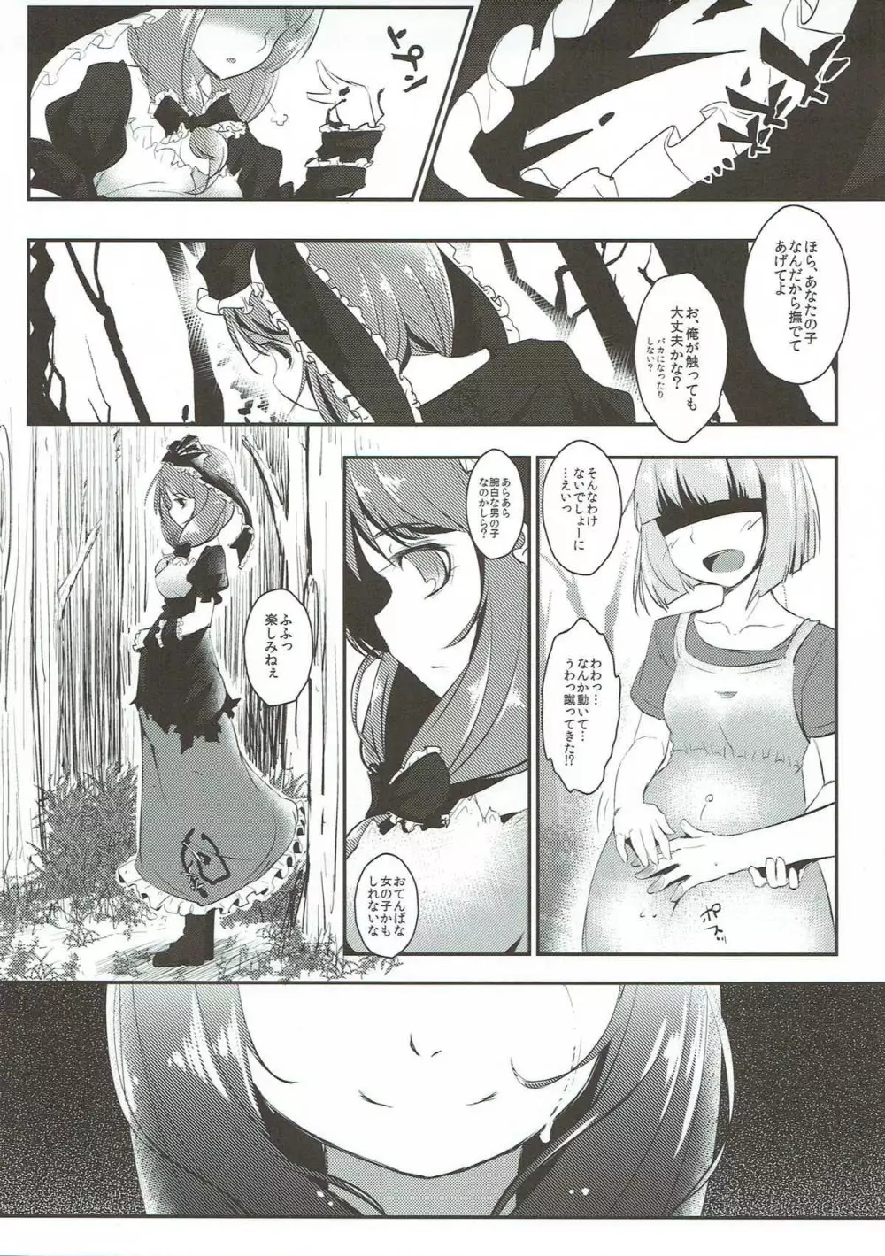 厄払いの為に処女を捧げる雛ちゃんは厄神様の鑑!! Page.24