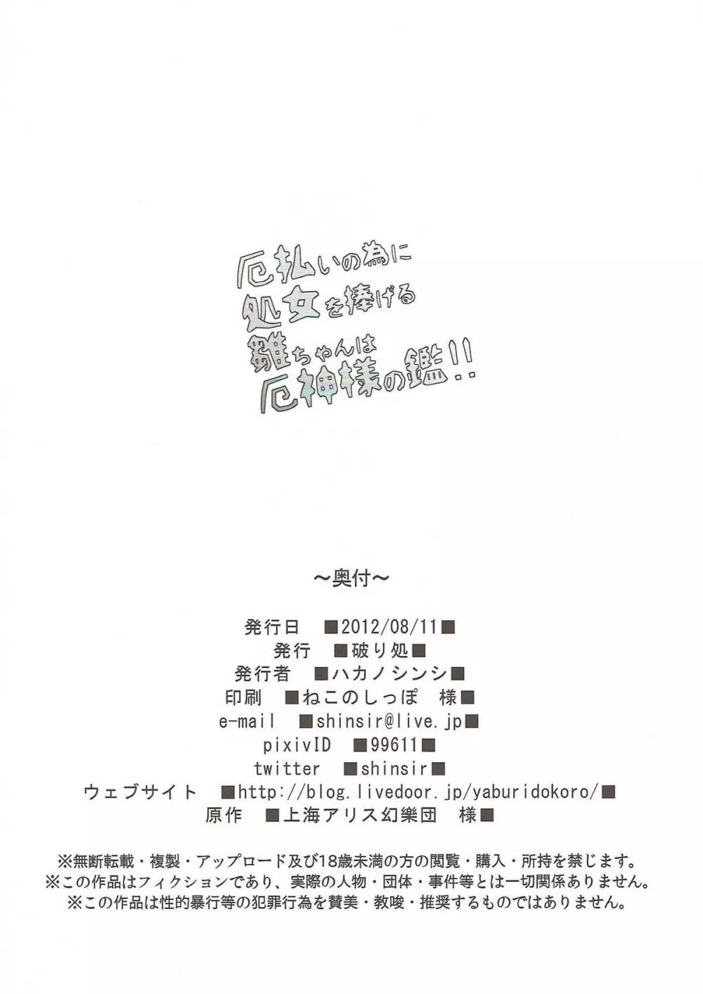 厄払いの為に処女を捧げる雛ちゃんは厄神様の鑑!! Page.29