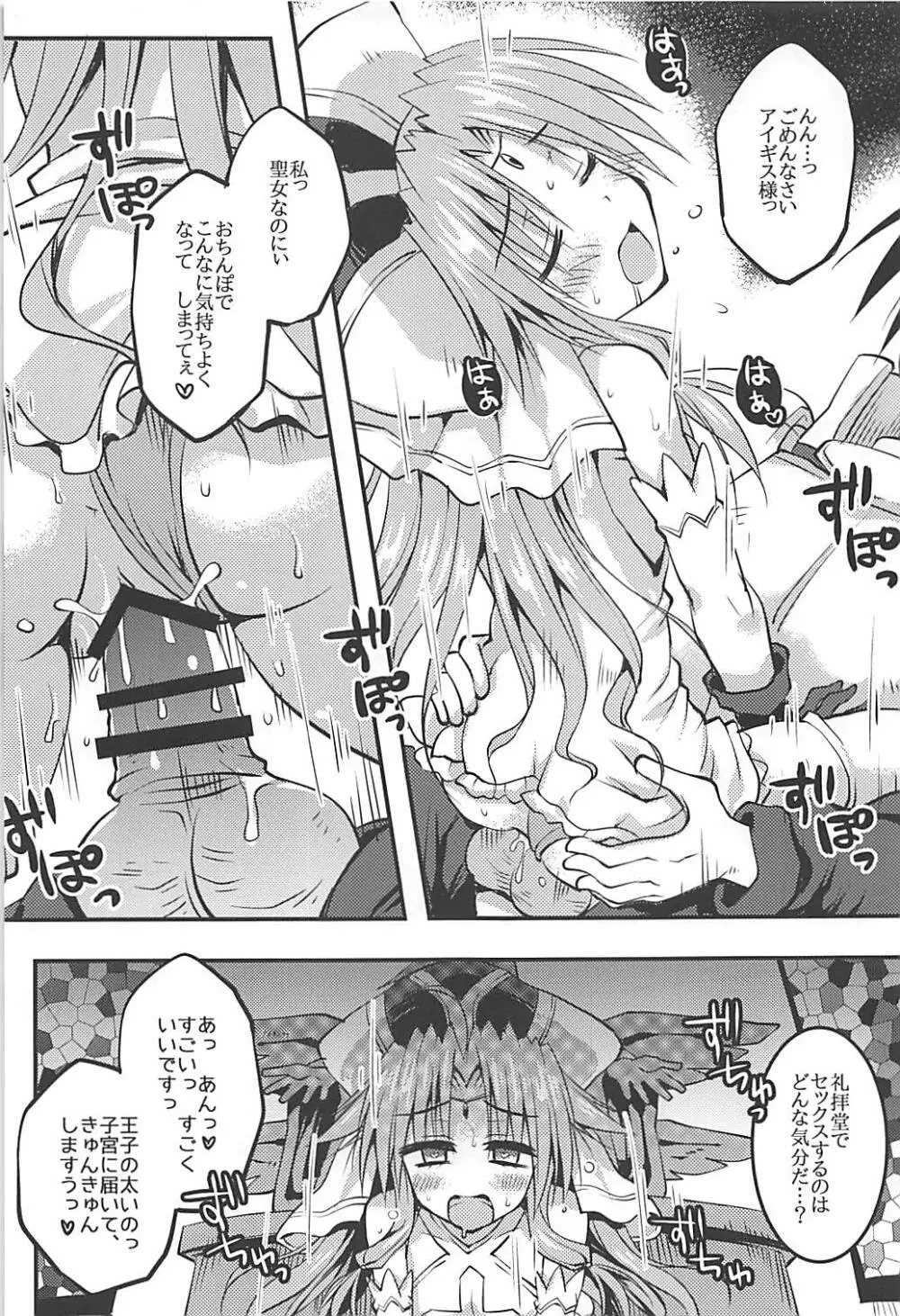 女神ヨ赦シ給エ Page.12