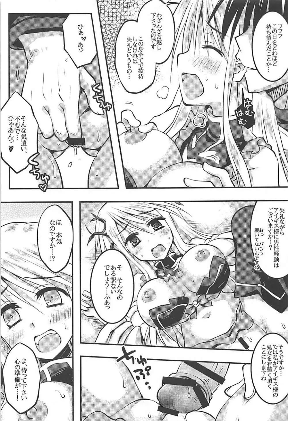 女神ヨ赦シ給エ Page.16