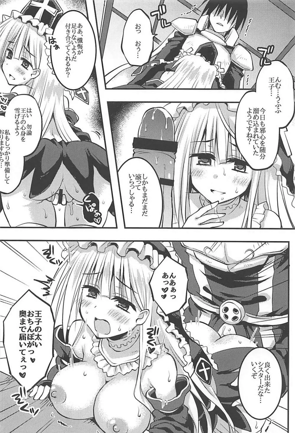 女神ヨ赦シ給エ Page.7