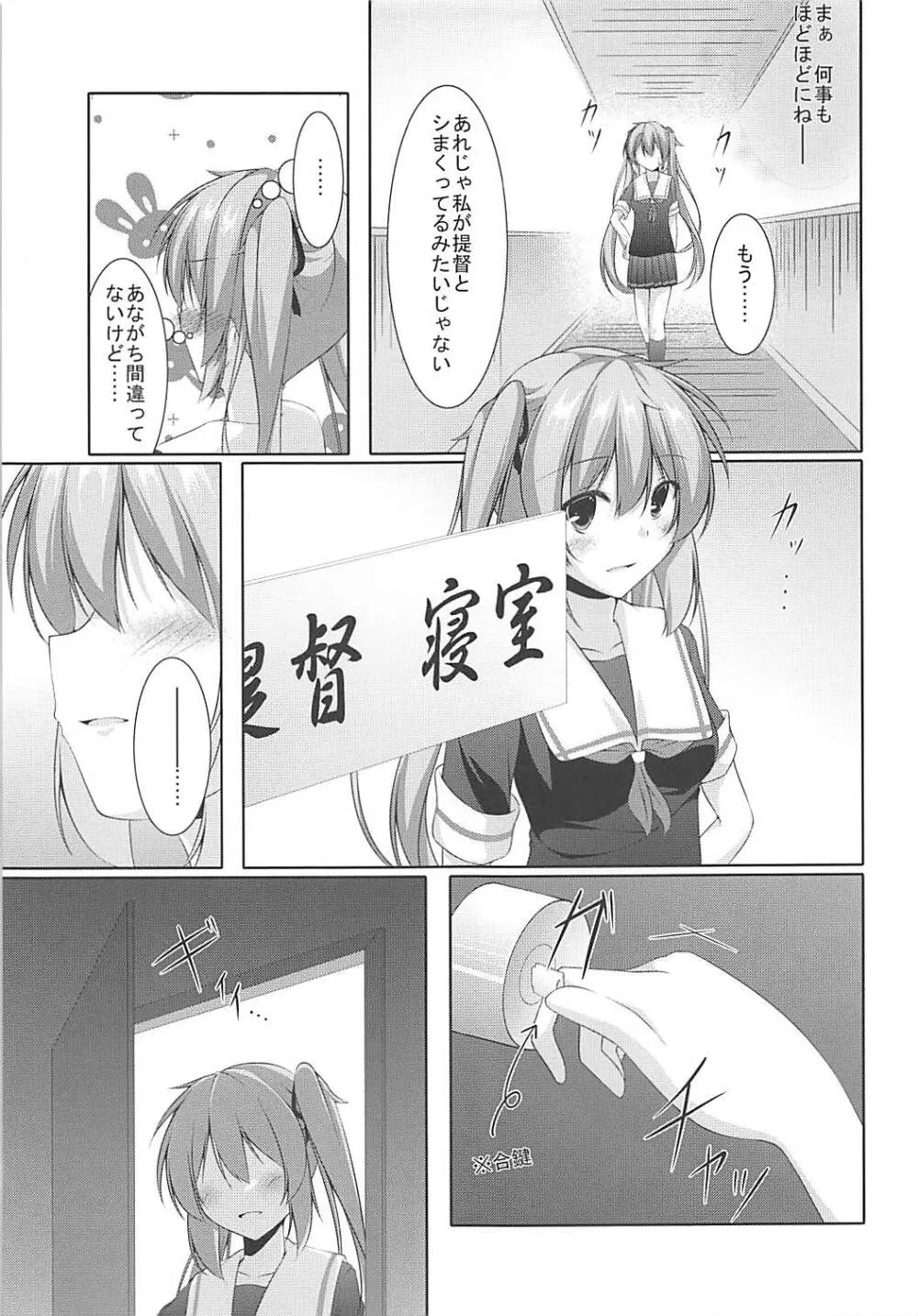 村雨は寂しがり屋 Page.10