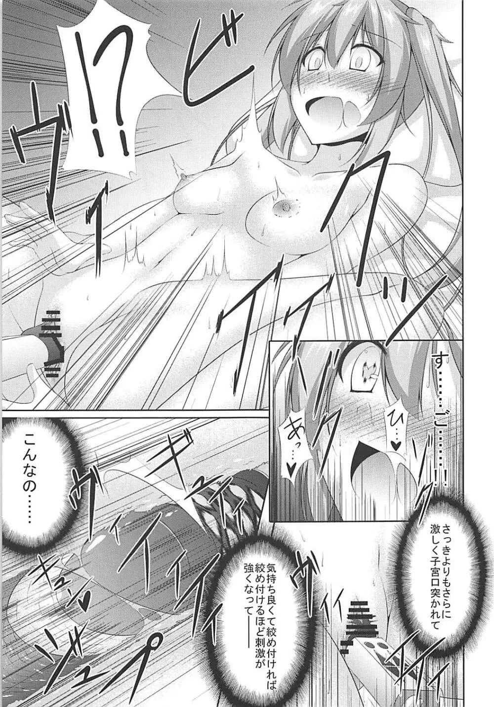 村雨は寂しがり屋 Page.20