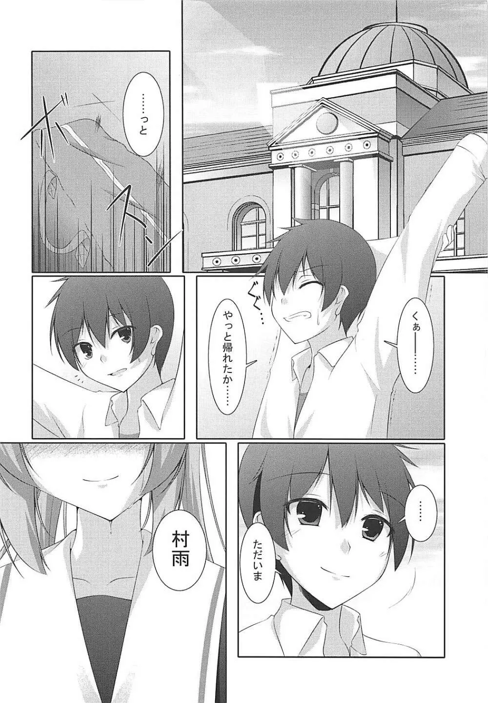 村雨は寂しがり屋 Page.23