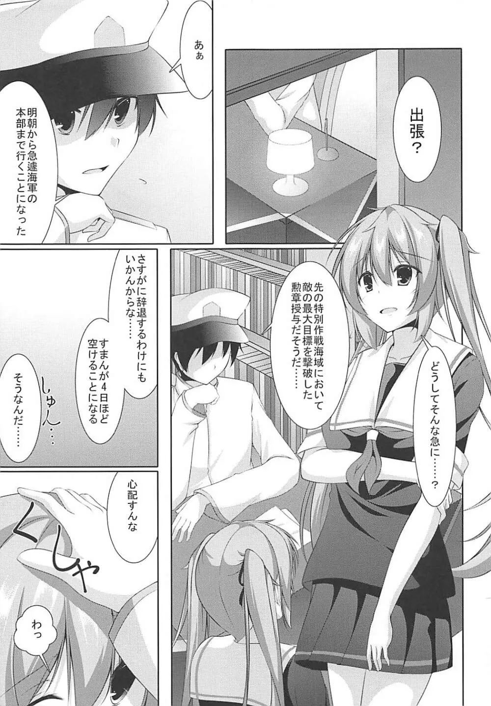 村雨は寂しがり屋 Page.4