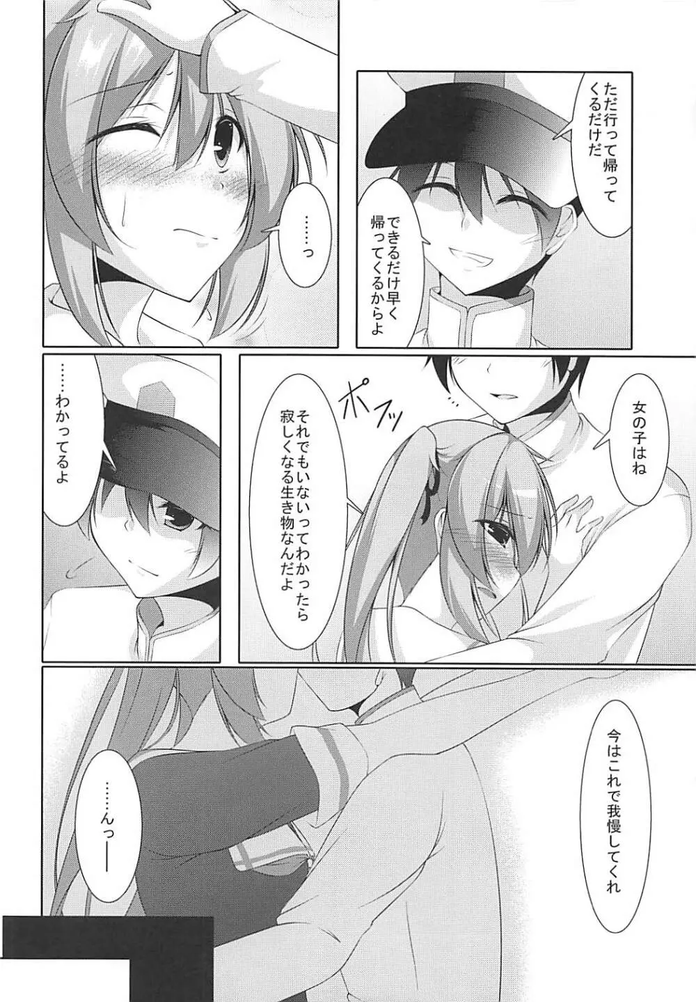 村雨は寂しがり屋 Page.5