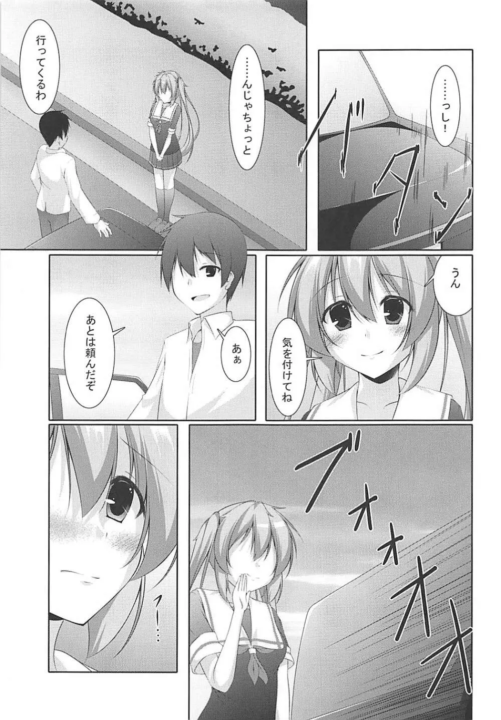 村雨は寂しがり屋 Page.6