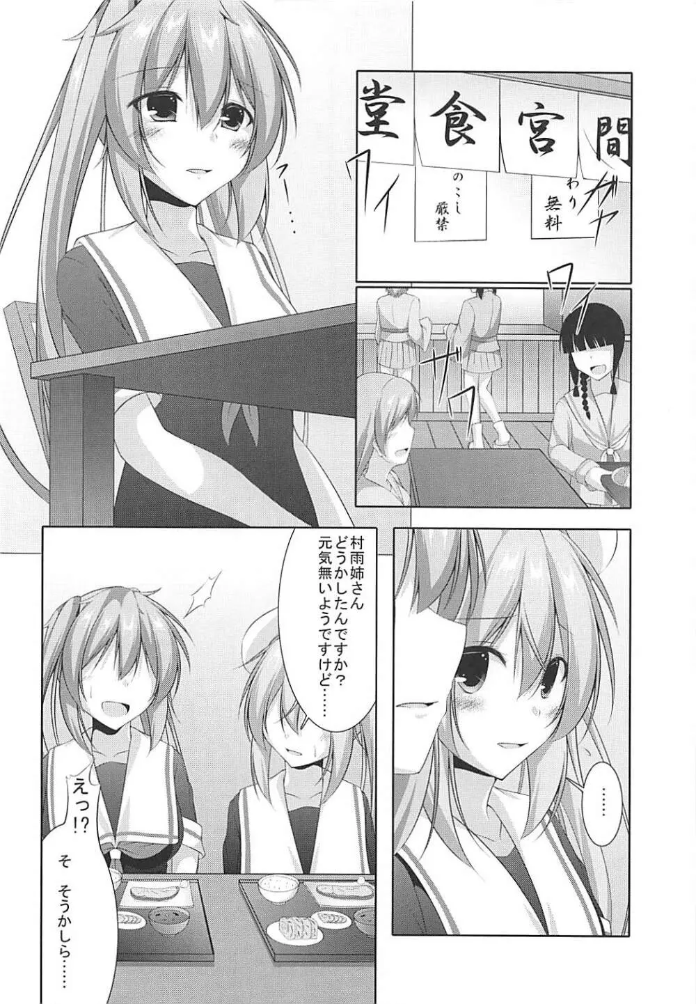 村雨は寂しがり屋 Page.7