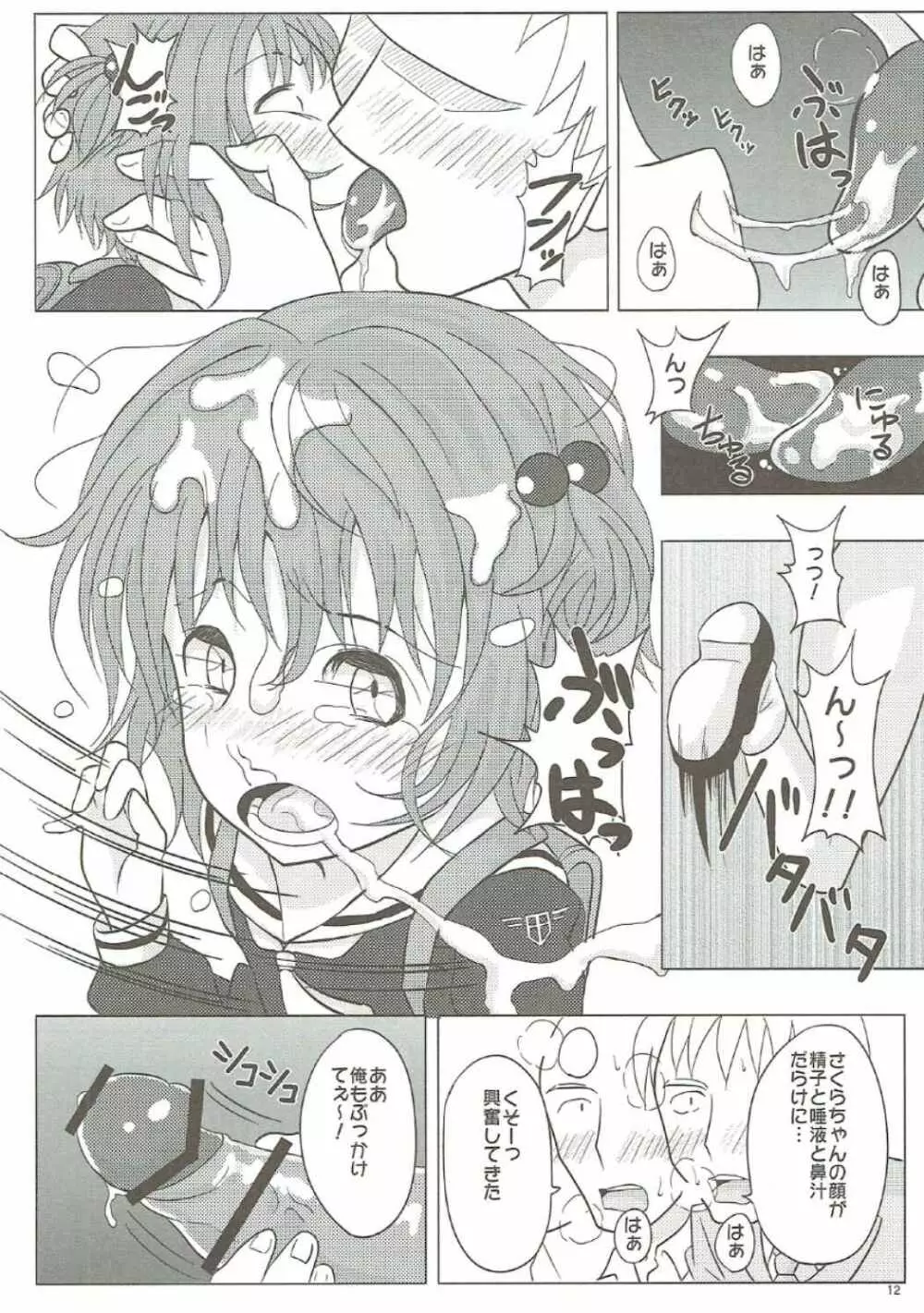 SAKURA BREAK2 ～悪夢の集団痴漢バス～ Page.11