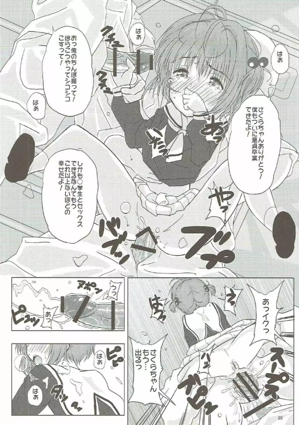 SAKURA BREAK2 ～悪夢の集団痴漢バス～ Page.19