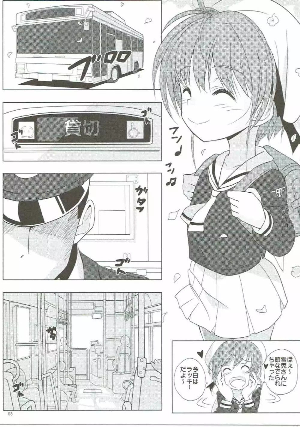 SAKURA BREAK2 ～悪夢の集団痴漢バス～ Page.2