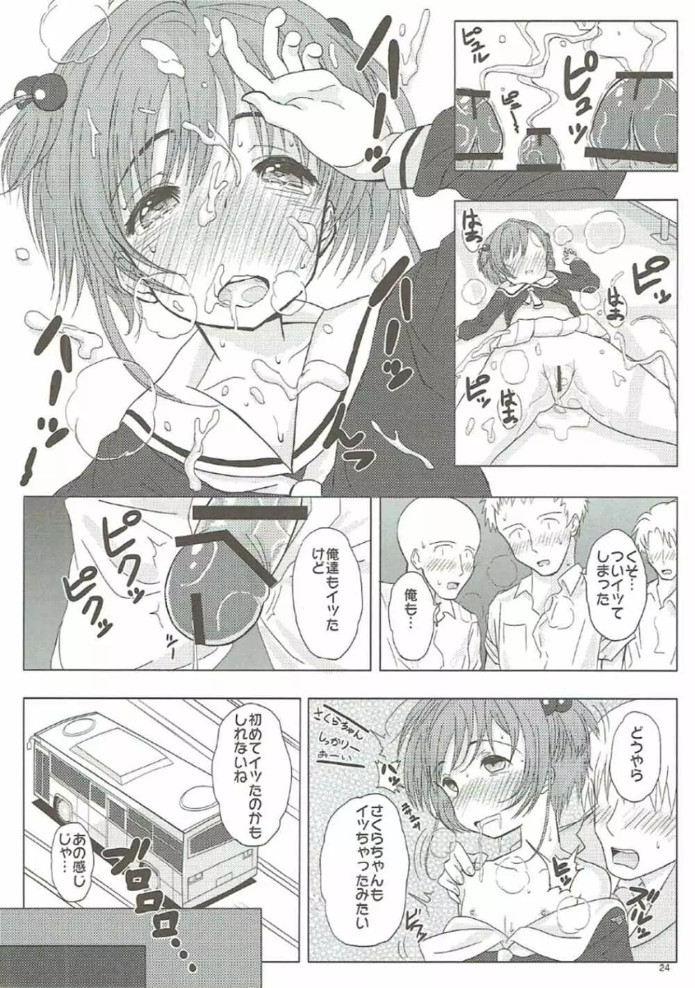 SAKURA BREAK2 ～悪夢の集団痴漢バス～ Page.23