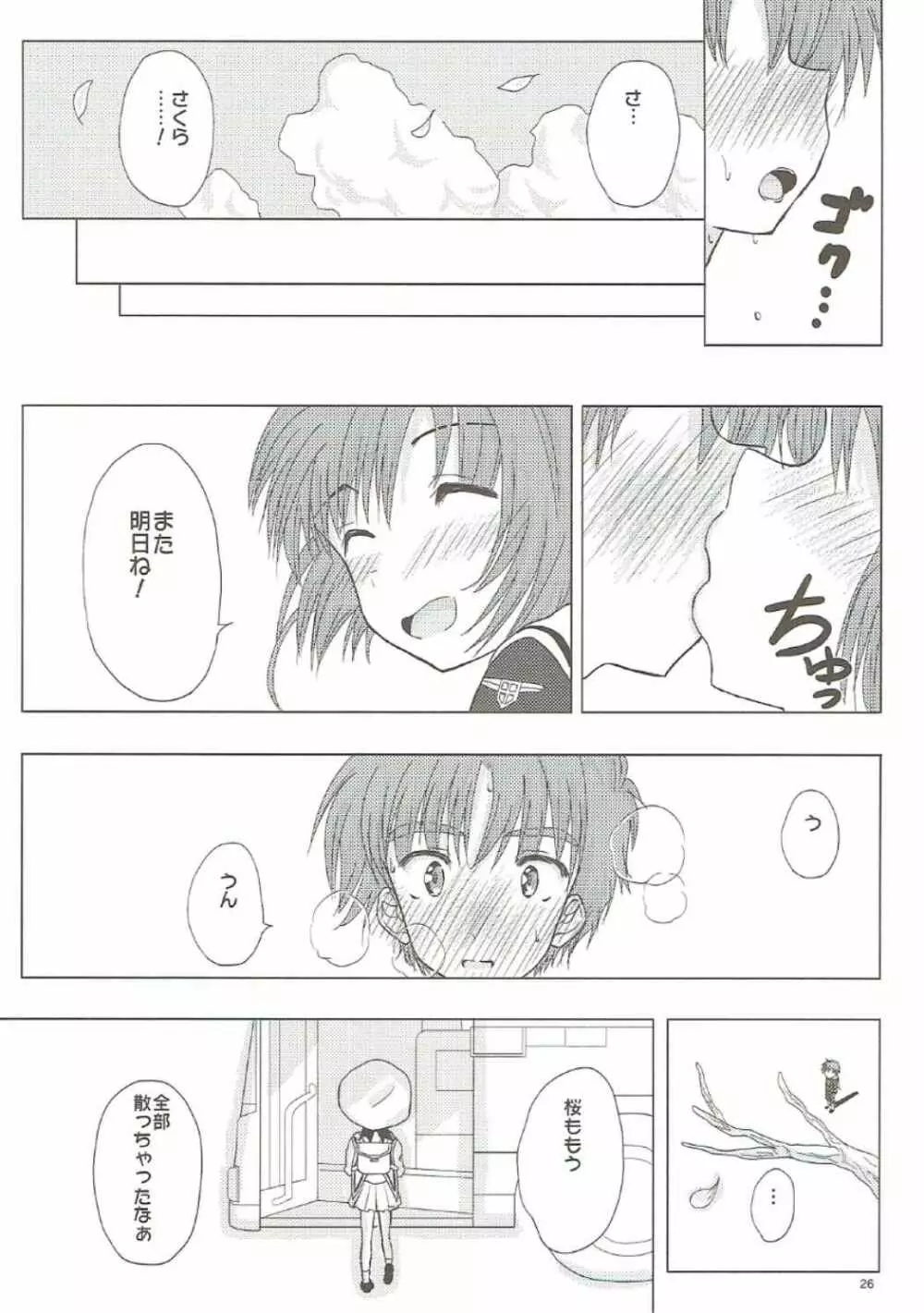 SAKURA BREAK2 ～悪夢の集団痴漢バス～ Page.25