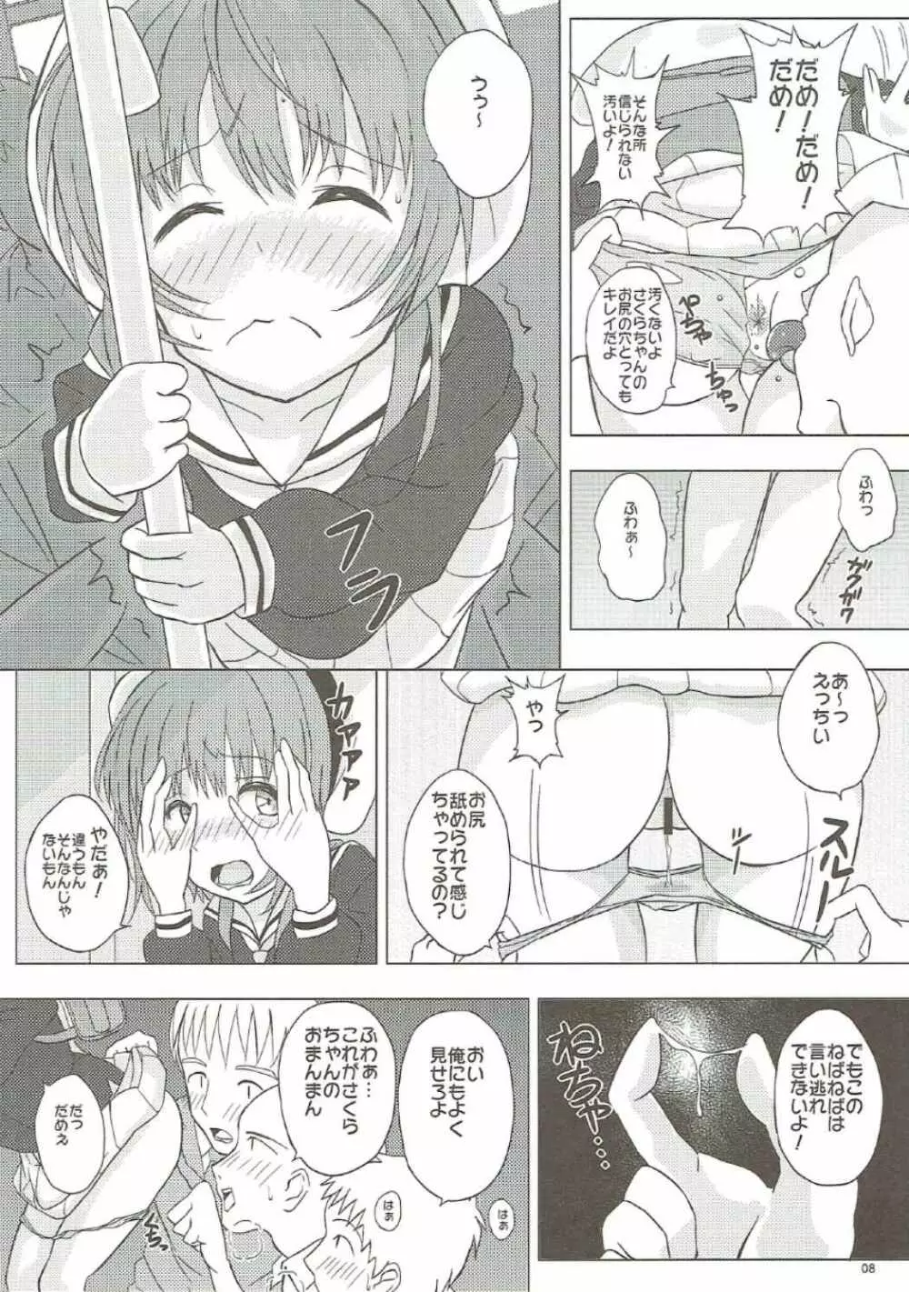 SAKURA BREAK2 ～悪夢の集団痴漢バス～ Page.7