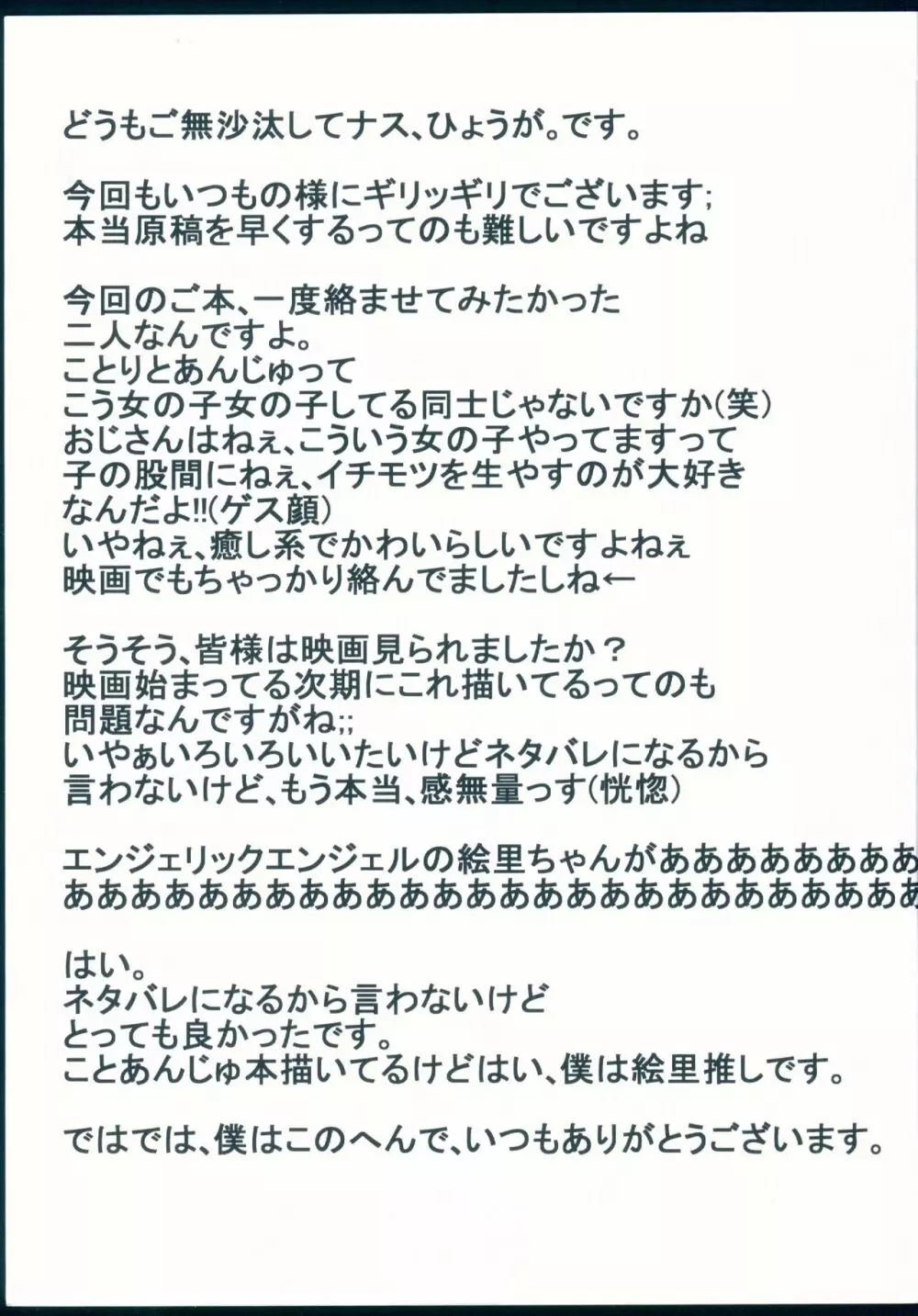 Raptor~捕食者~ Page.3