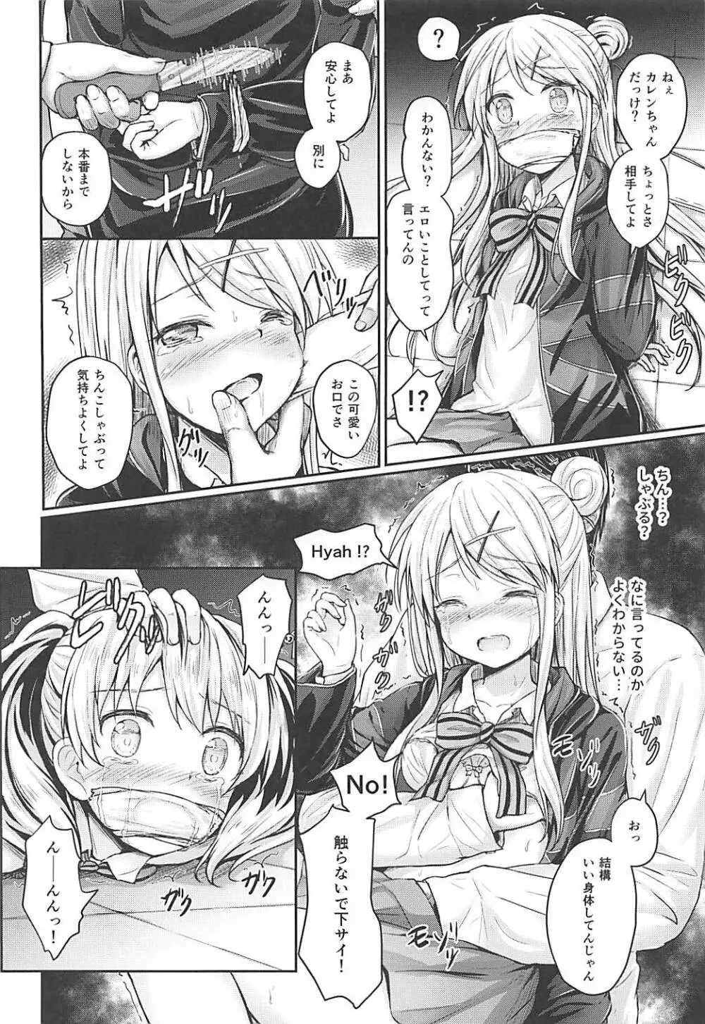 監きんぱつ!! Page.5