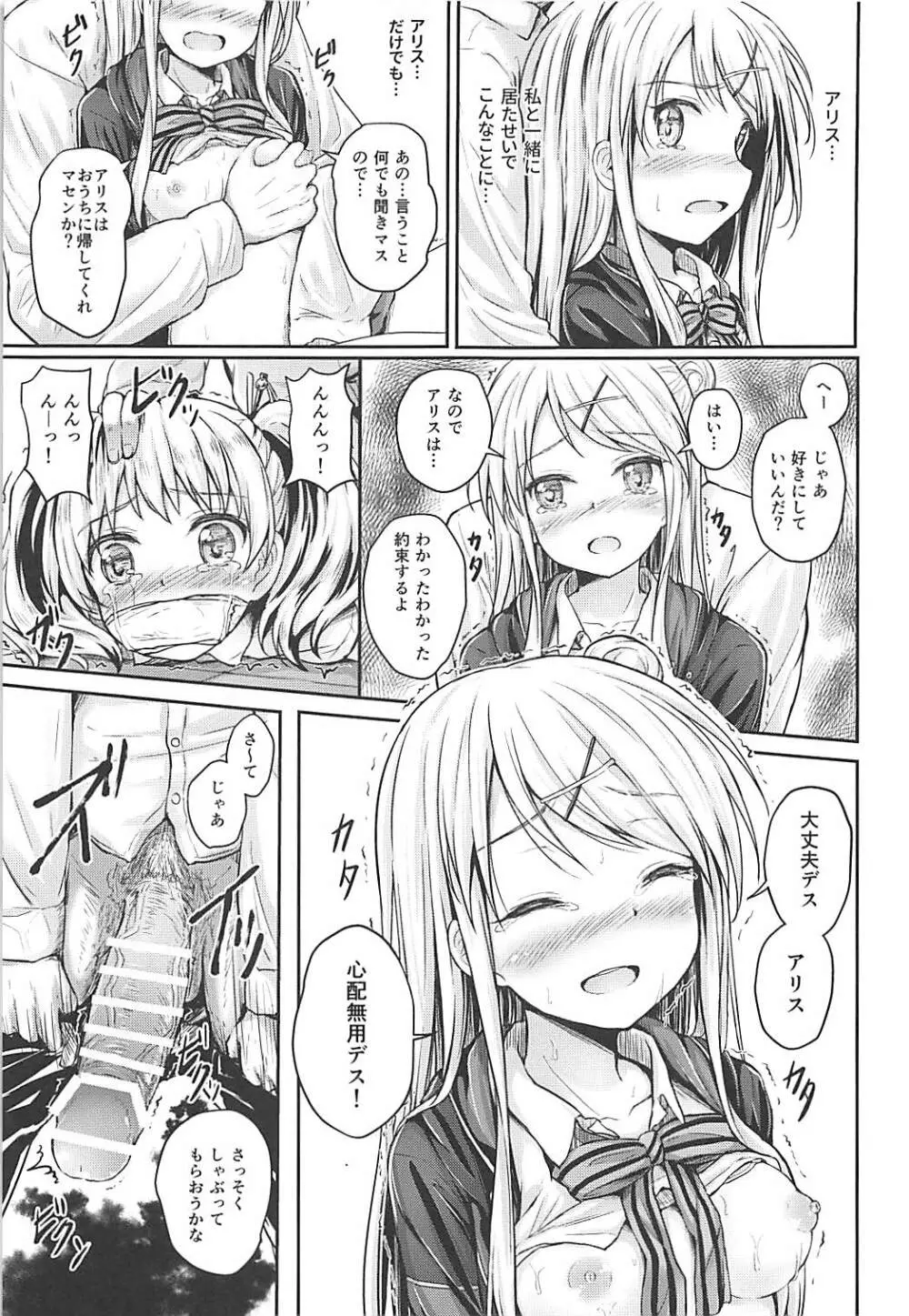 監きんぱつ!! Page.6