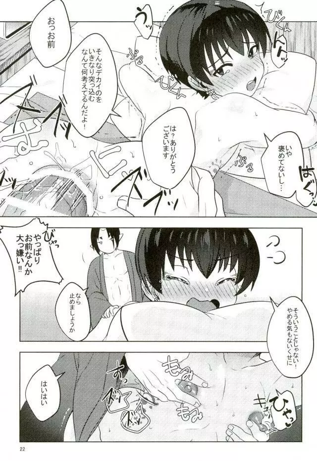 白澤さんのメスっぱい♥ Page.21