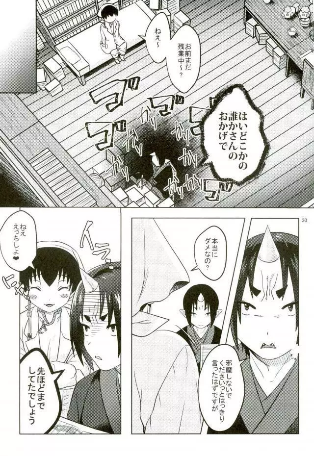 白澤さんのメスっぱい♥ Page.29