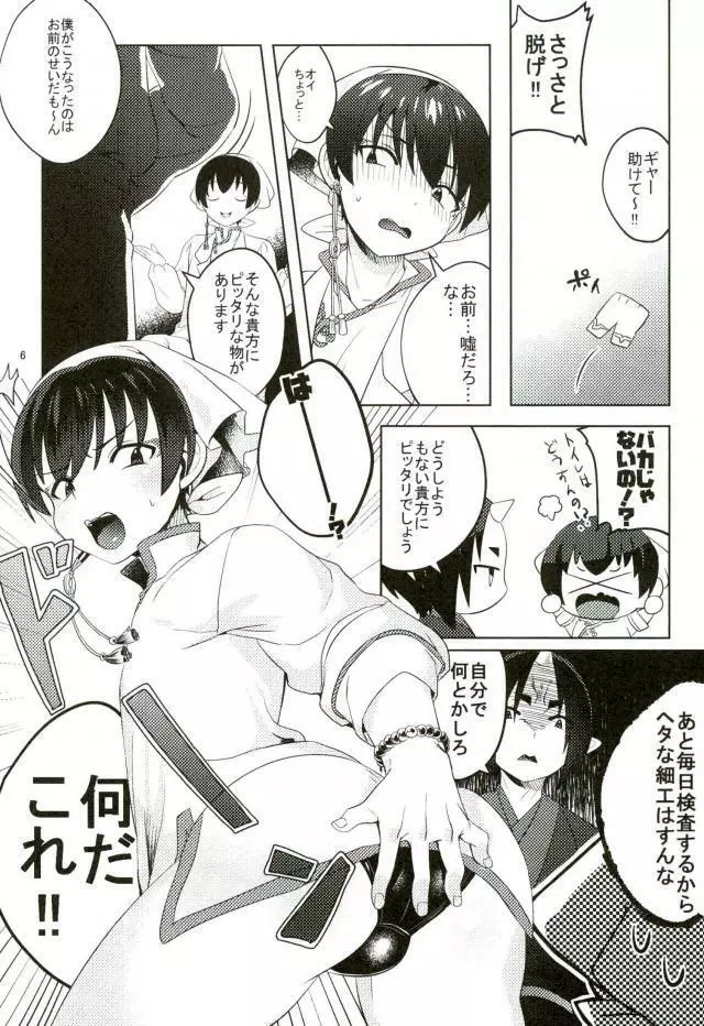 白澤さんのメスっぱい♥ Page.5