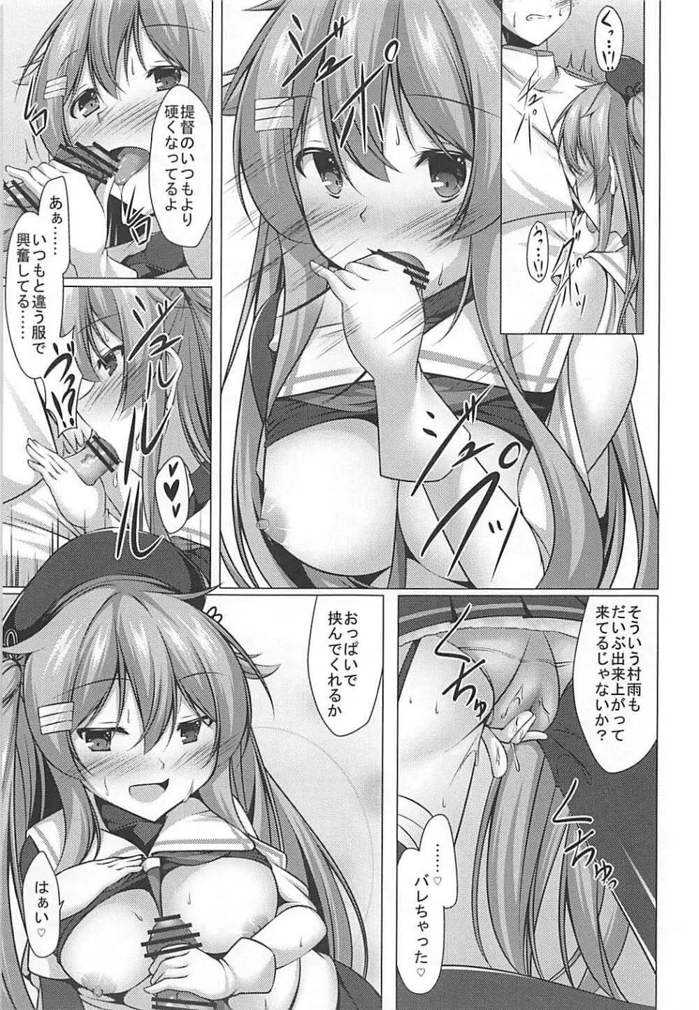 改二になった村雨のうんとイイとこ Page.12