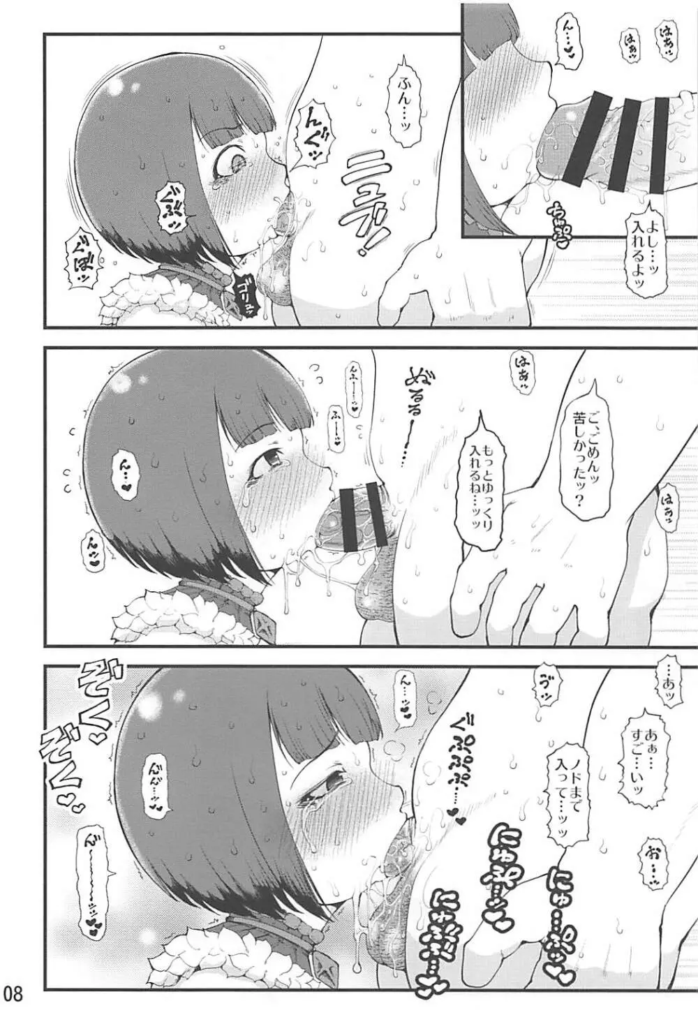 狩人の体液 Page.7