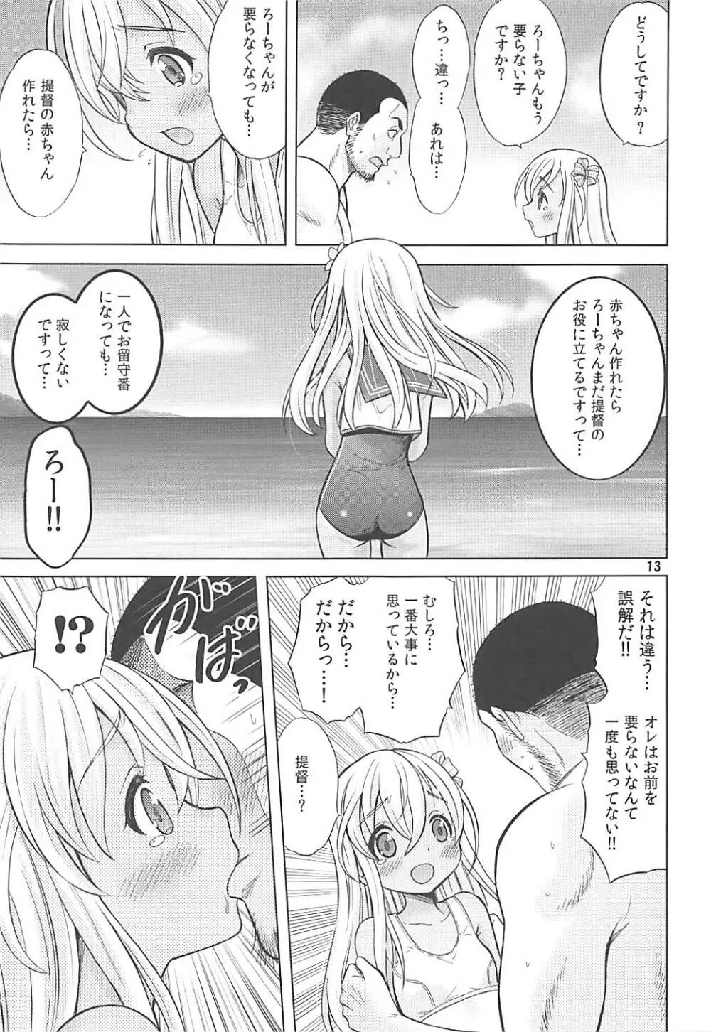 舞鶴マイ・ラブ Page.12