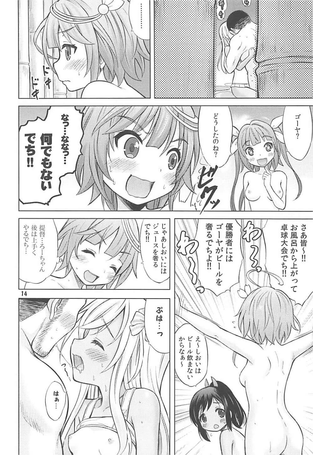 舞鶴マイ・ラブ Page.13