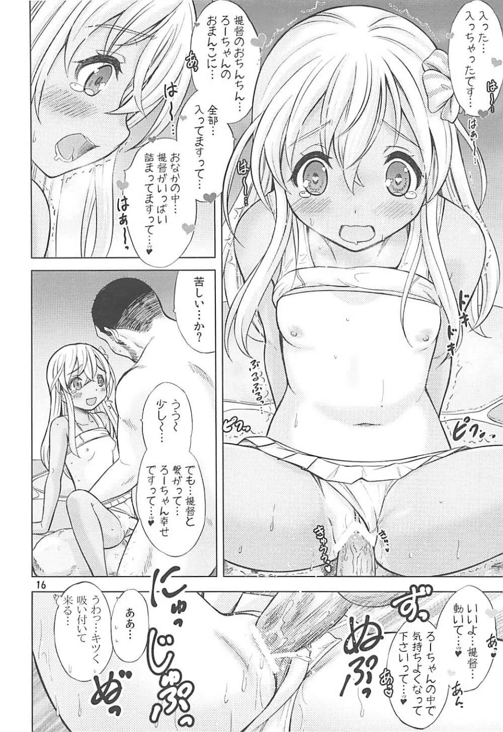 舞鶴マイ・ラブ Page.15