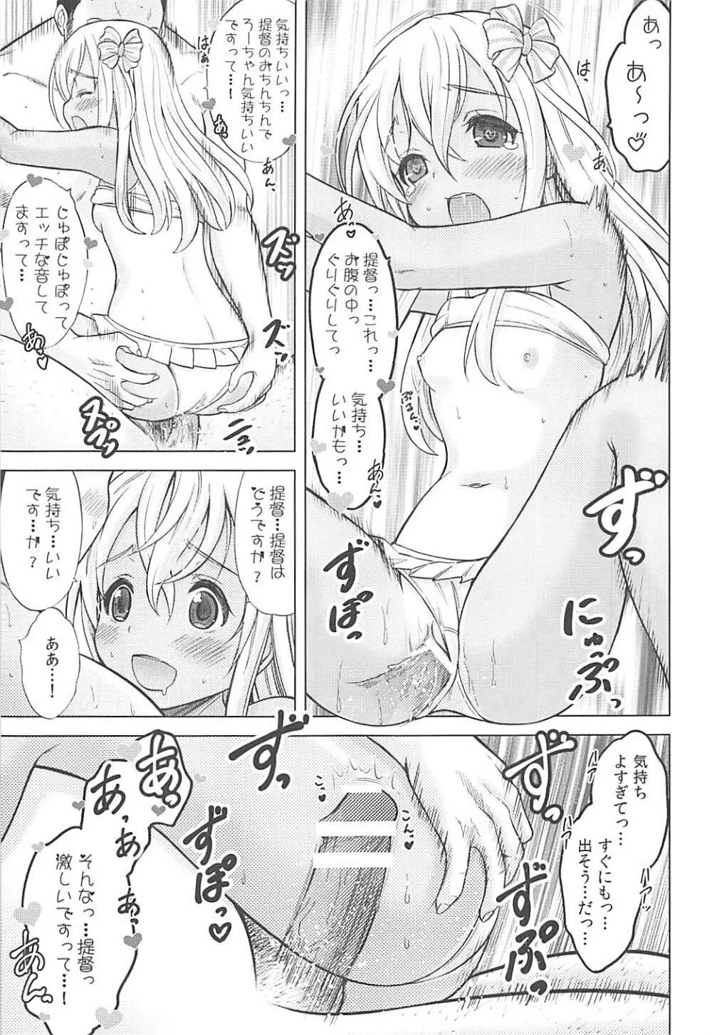 舞鶴マイ・ラブ Page.16