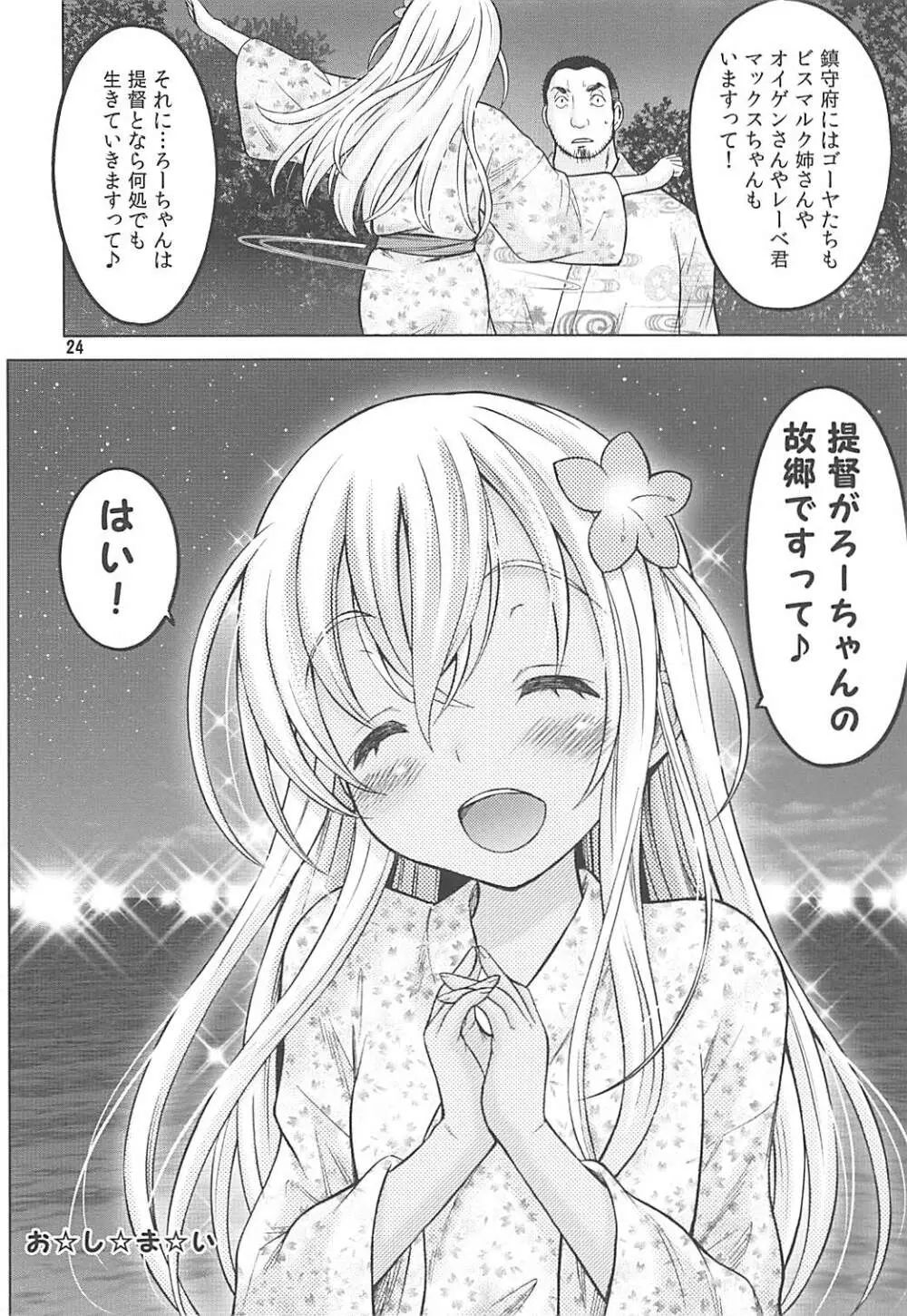 舞鶴マイ・ラブ Page.23