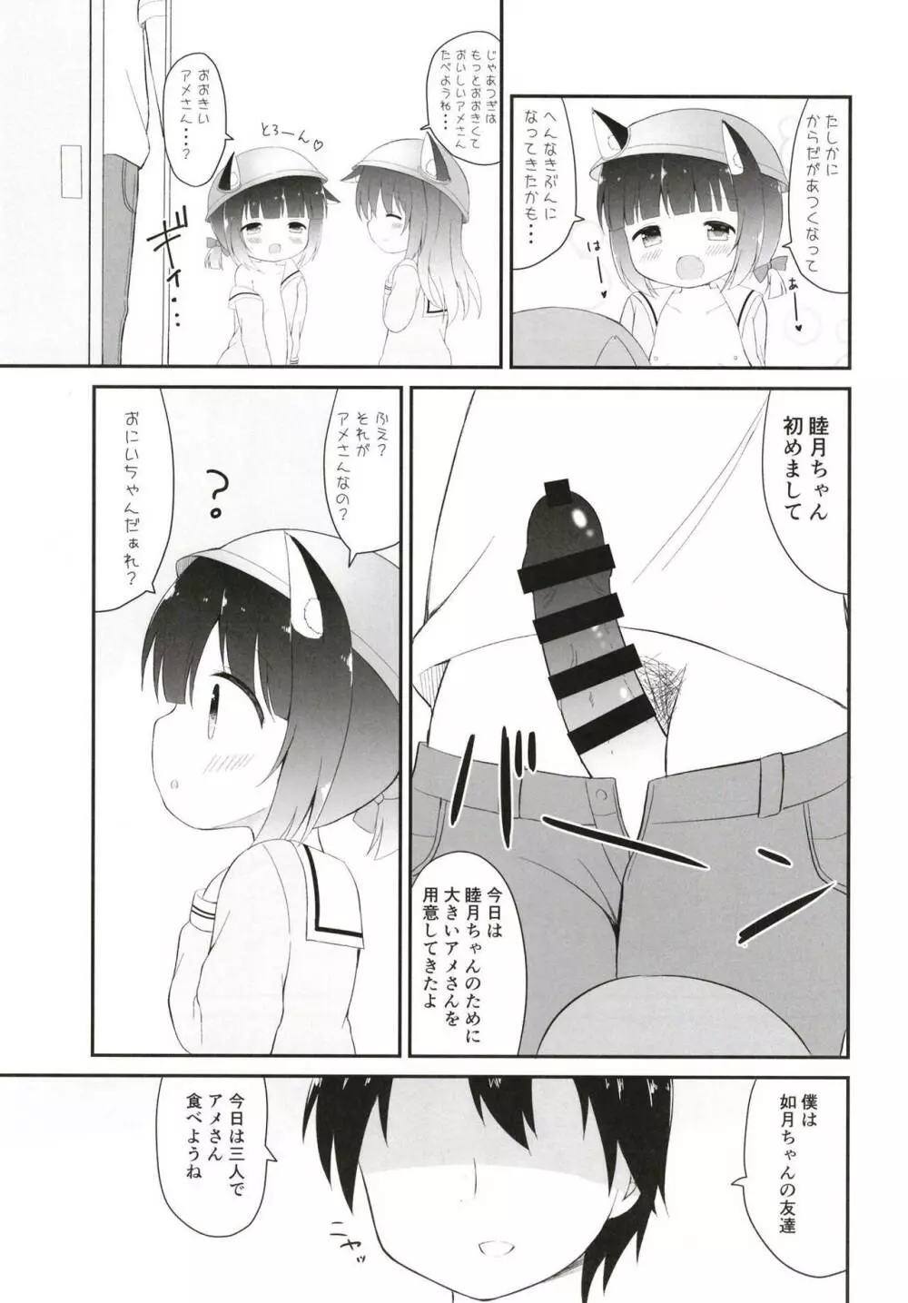 おおかみさんアメさんちょうだい! Page.15