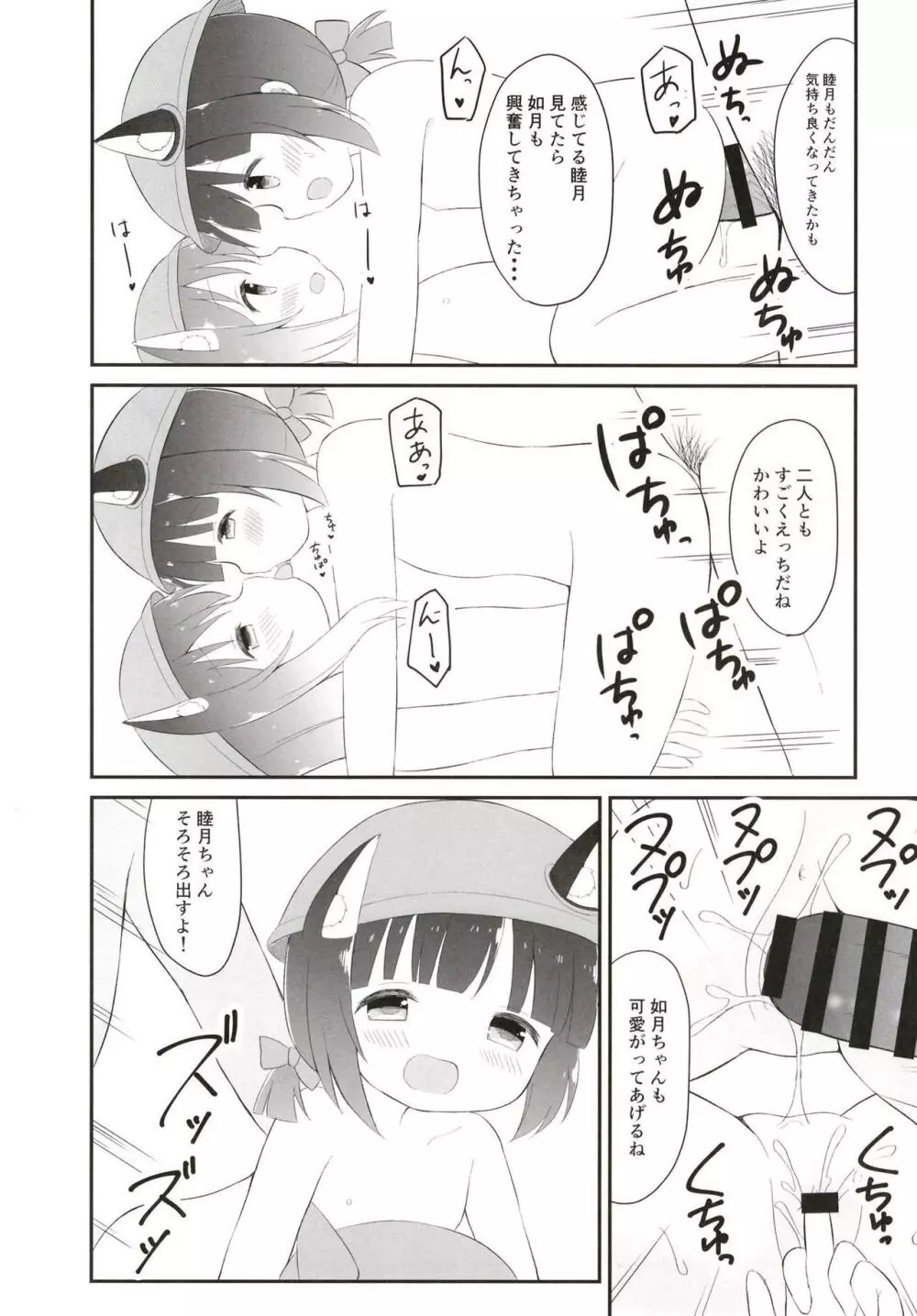 おおかみさんアメさんちょうだい! Page.19