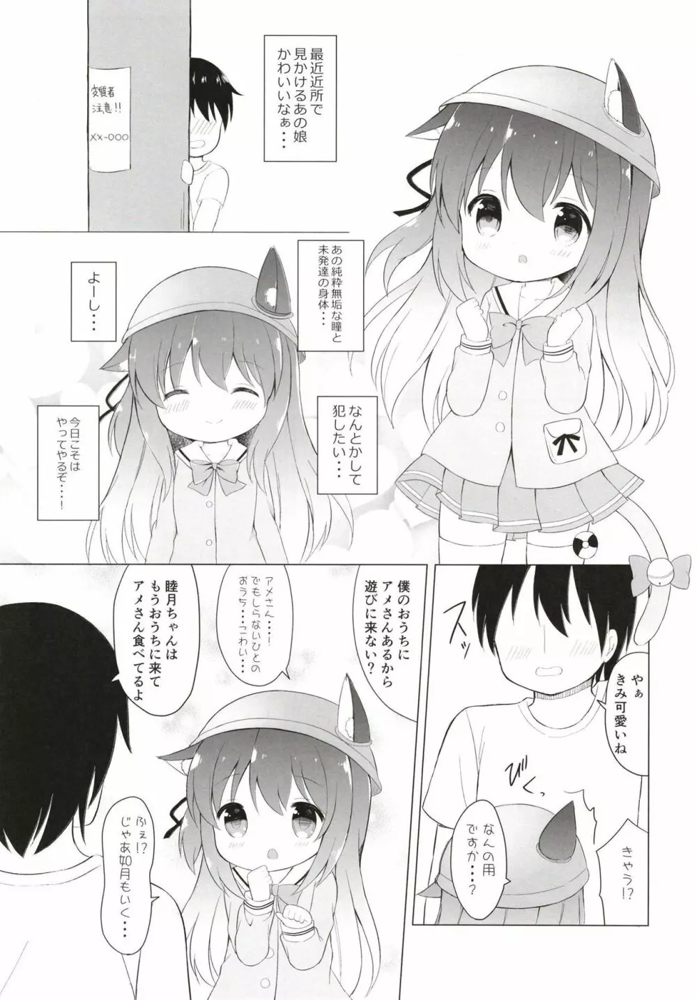 おおかみさんアメさんちょうだい! Page.3