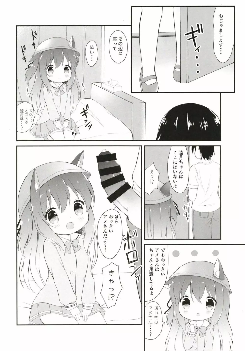 おおかみさんアメさんちょうだい! Page.4