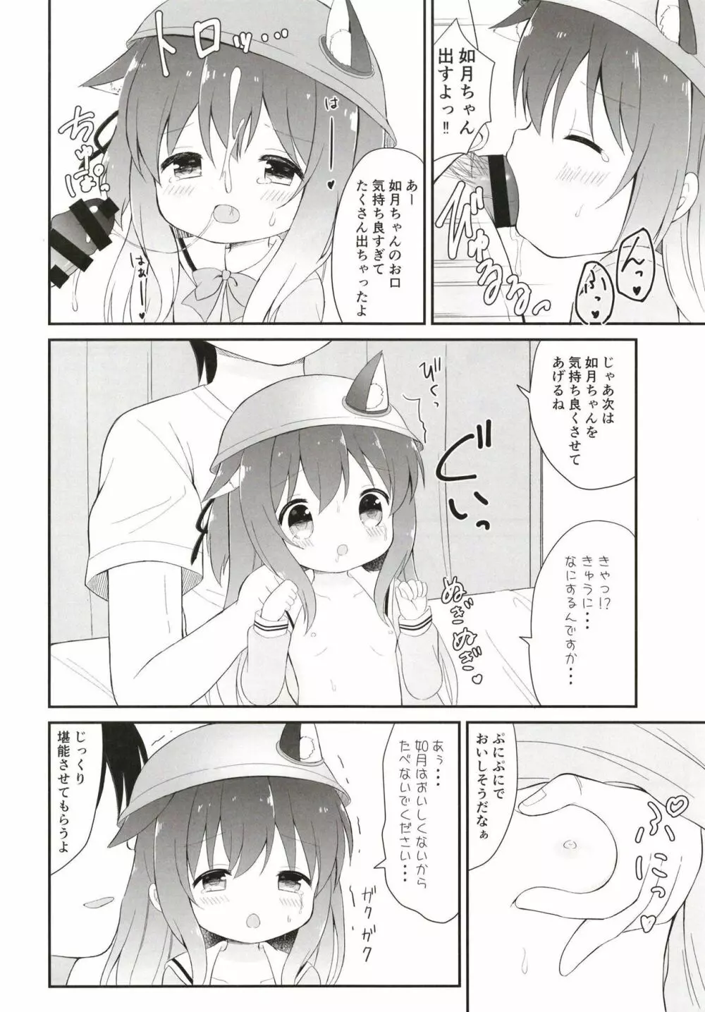 おおかみさんアメさんちょうだい! Page.6