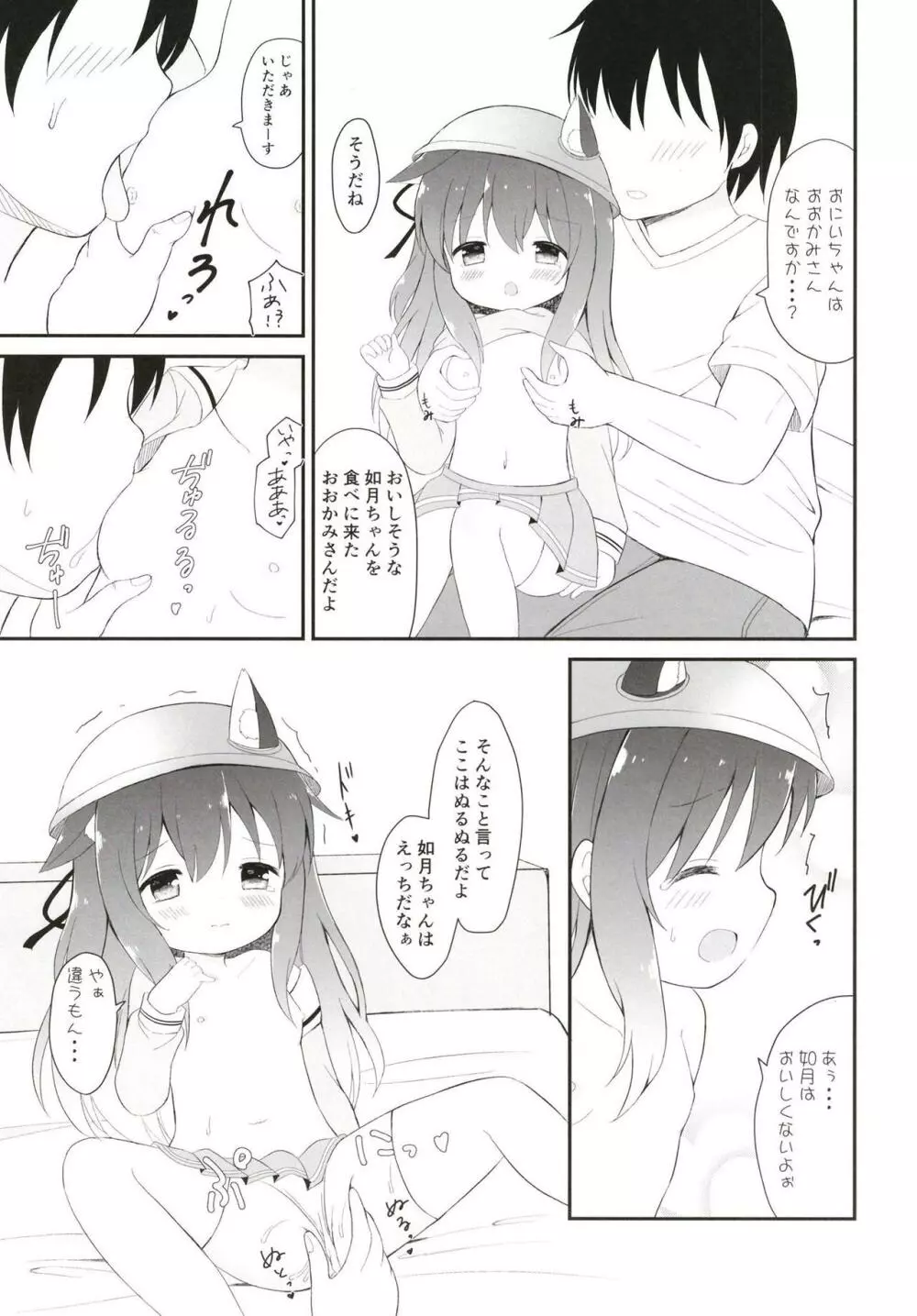 おおかみさんアメさんちょうだい! Page.7