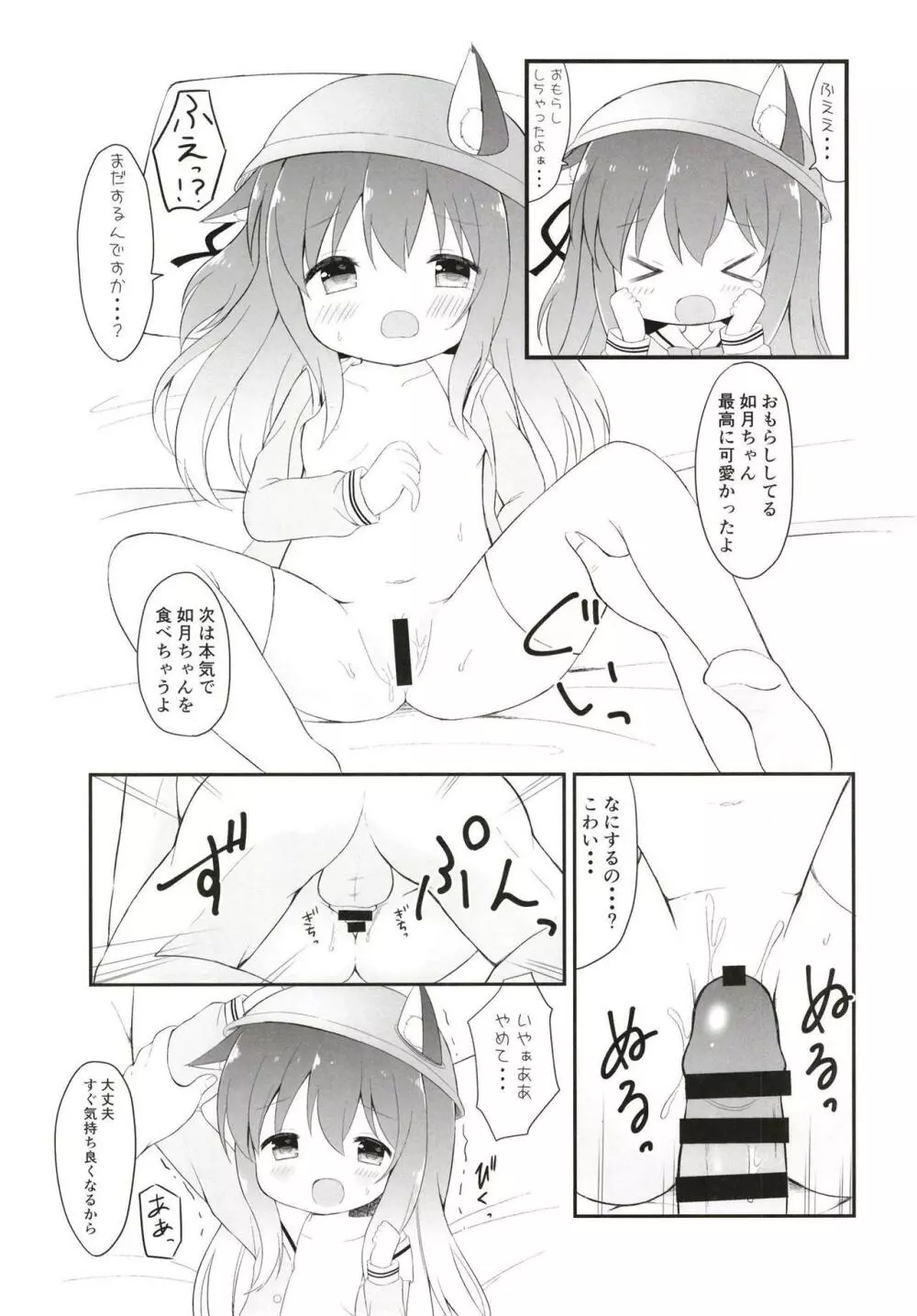 おおかみさんアメさんちょうだい! Page.9