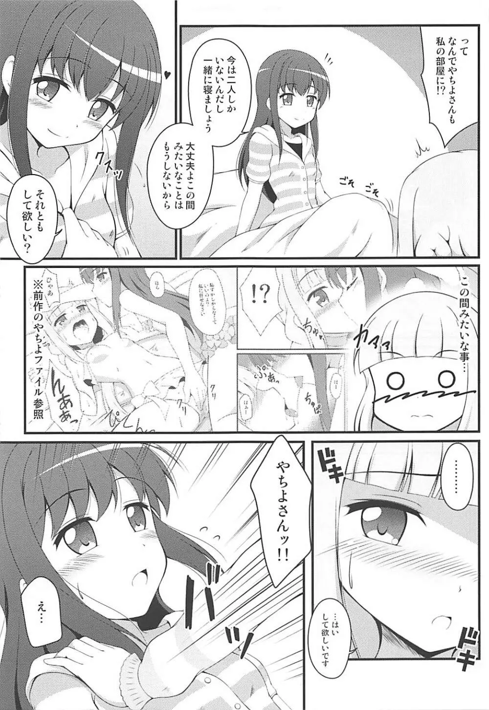 やちよファイルII Page.8