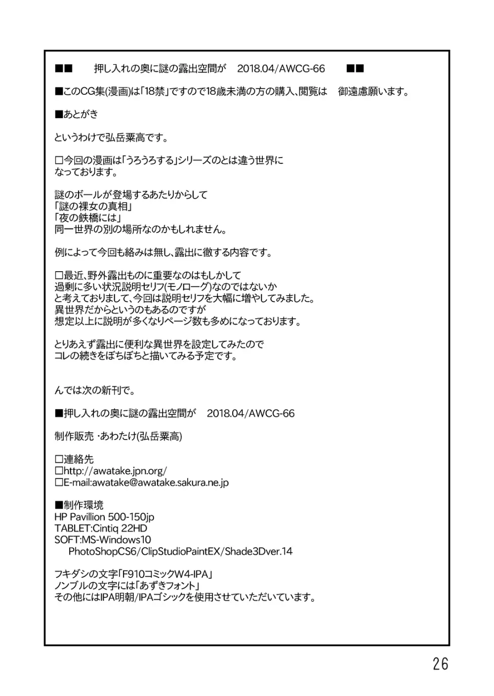 押入れの奥に謎の露出空間が Page.27