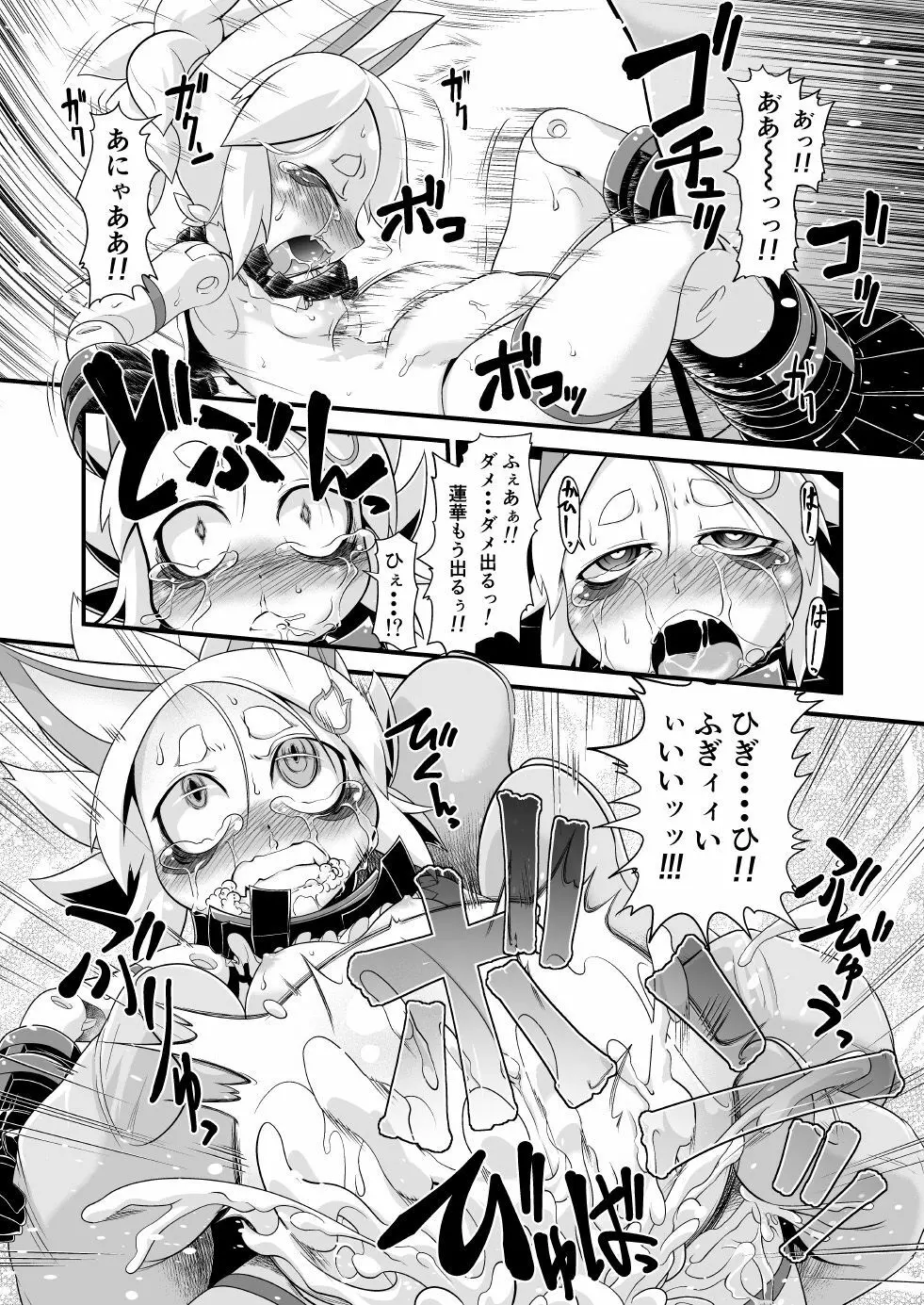 われがぜぇんぶ受けとめてあげるゾヨ Page.12