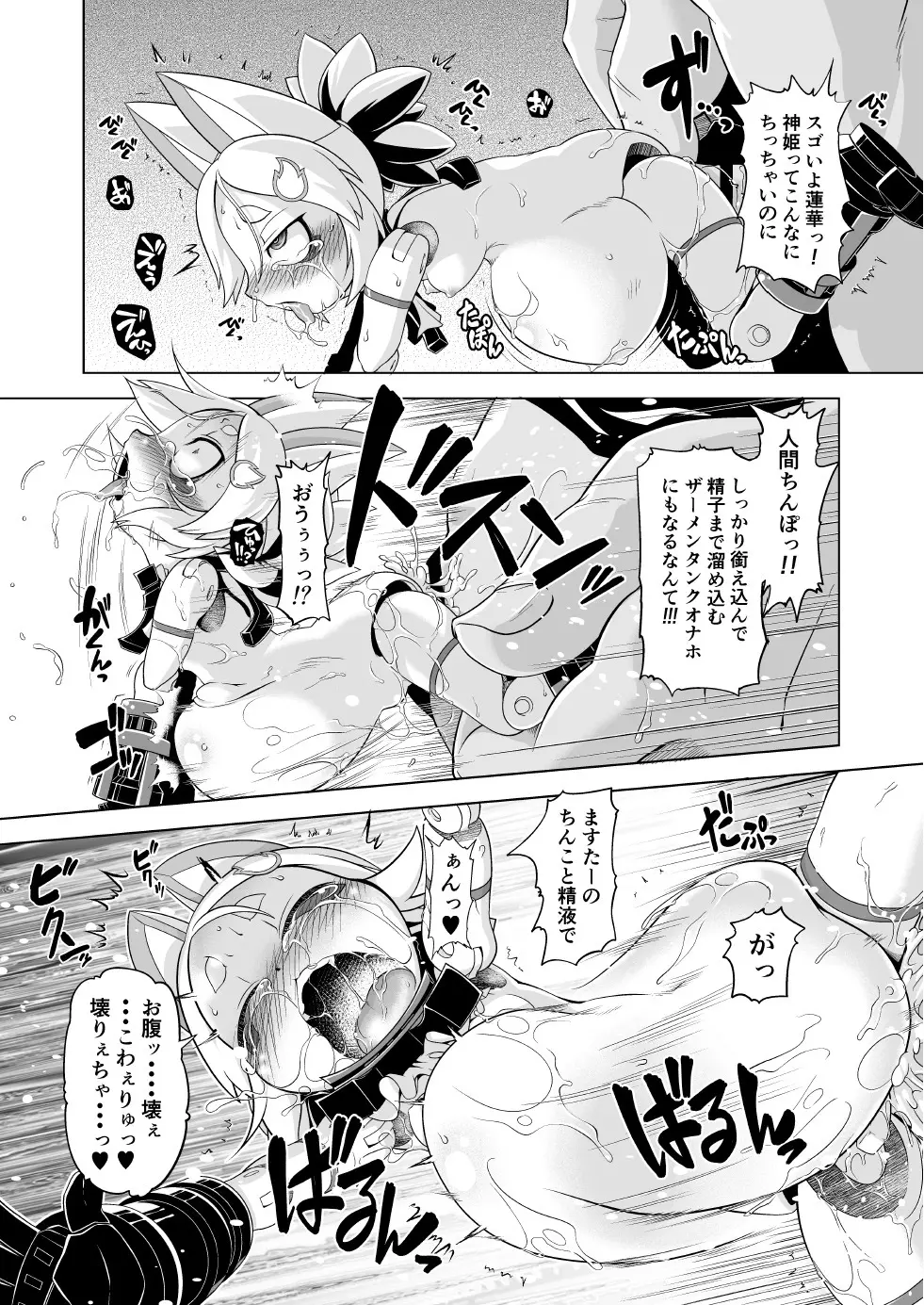 われがぜぇんぶ受けとめてあげるゾヨ Page.15