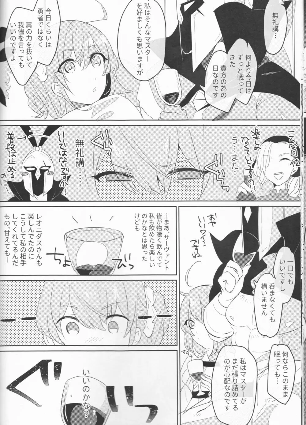 お酒は苦くて甘いのです Page.11