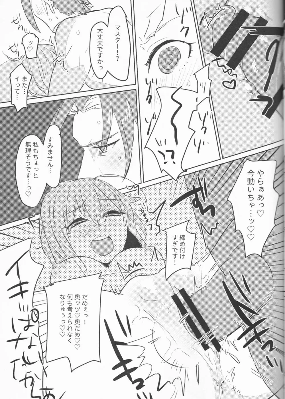 お酒は苦くて甘いのです Page.24